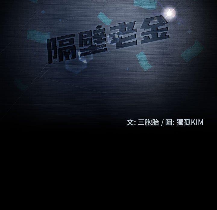 韩国漫画隔壁老金韩漫_隔壁老金-第48话在线免费阅读-韩国漫画-第11张图片