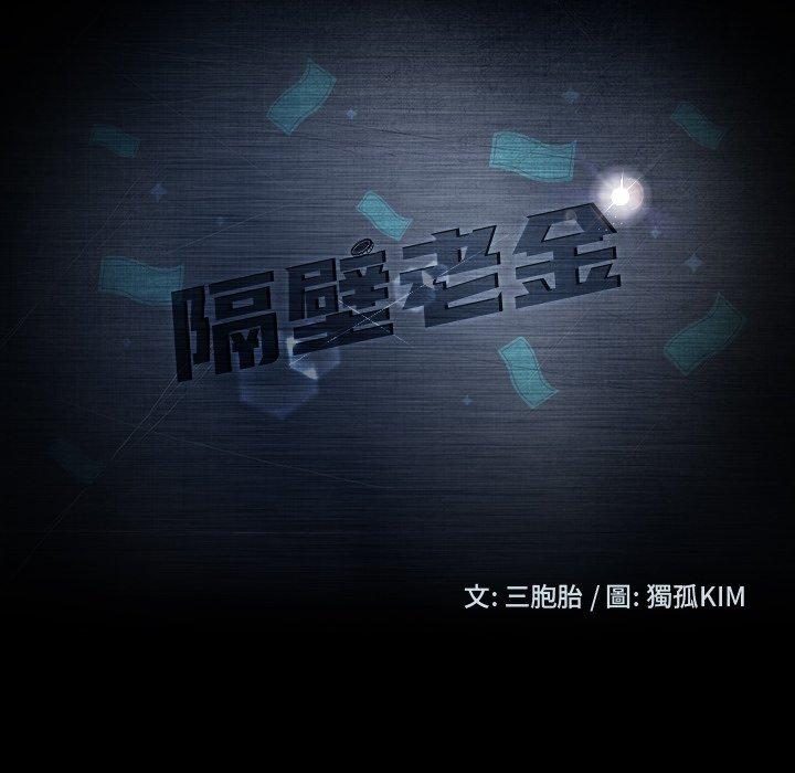 韩国漫画隔壁老金韩漫_隔壁老金-第49话在线免费阅读-韩国漫画-第10张图片