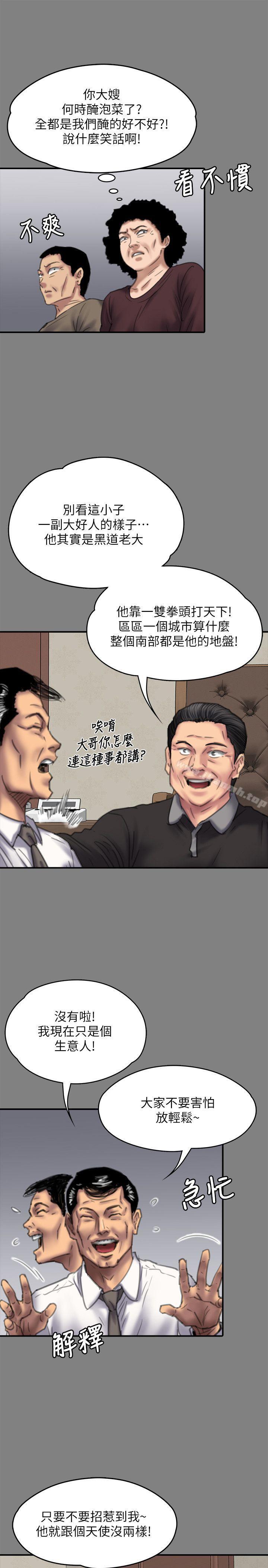 韩国漫画韩漫_傀儡-第79话-露出马脚在线免费阅读-韩国漫画-第20张图片