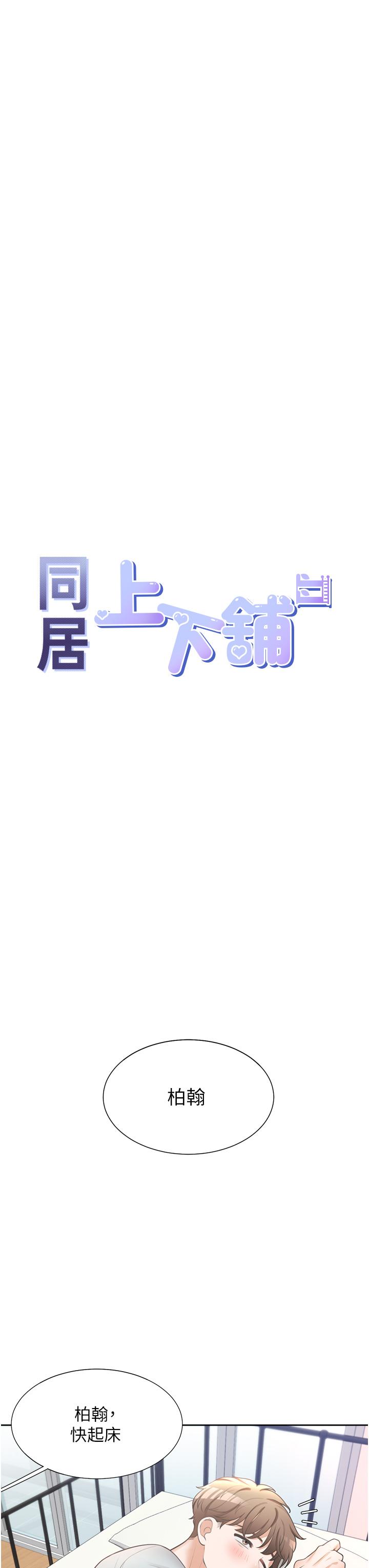 韩国漫画同居上下舖韩漫_同居上下舖-第11话-甜美可口的酥胸在线免费阅读-韩国漫画-第11张图片