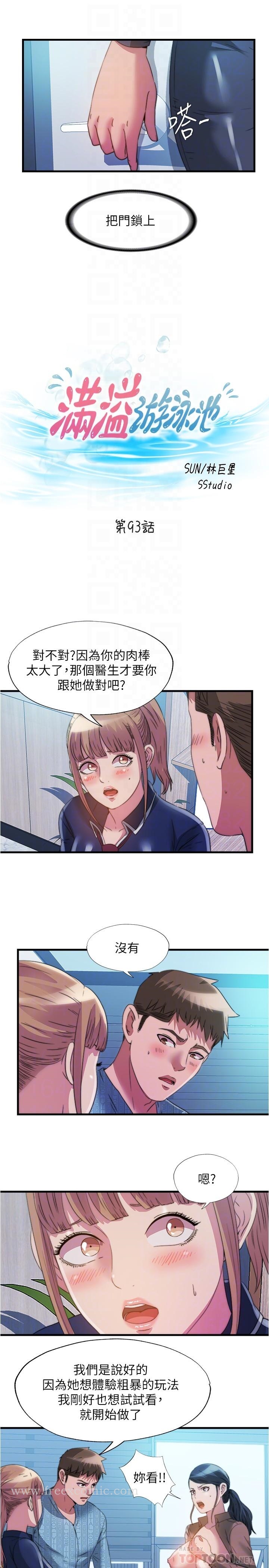 韩国漫画满溢游泳池韩漫_满溢游泳池-第93话-谁的胸部最舒服在线免费阅读-韩国漫画-第4张图片