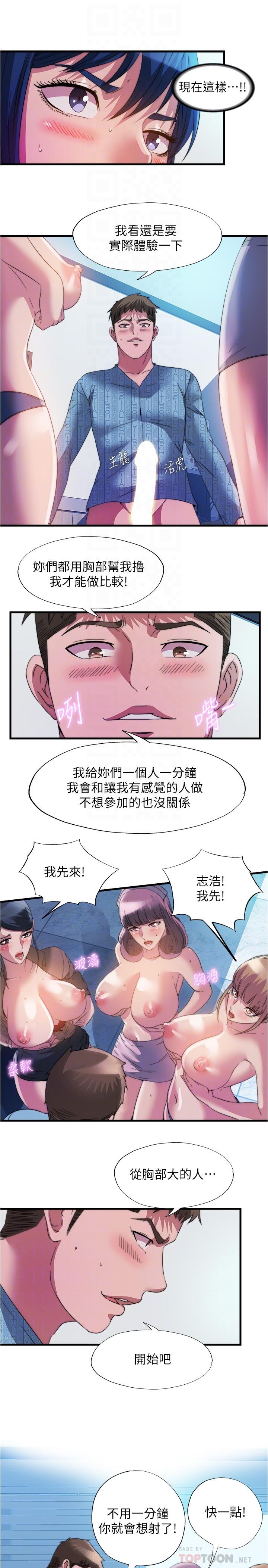 韩国漫画满溢游泳池韩漫_满溢游泳池-第93话-谁的胸部最舒服在线免费阅读-韩国漫画-第10张图片