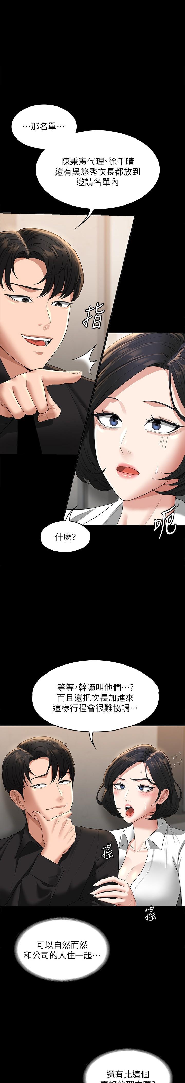 韩国漫画超级公务员韩漫_超级公务员-第44话-脱光光陪我散步在线免费阅读-韩国漫画-第1张图片