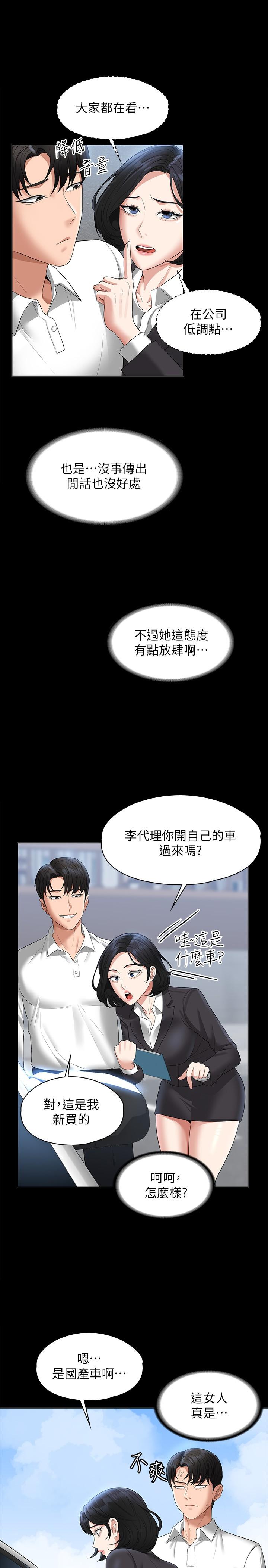 韩国漫画超级公务员韩漫_超级公务员-第44话-脱光光陪我散步在线免费阅读-韩国漫画-第7张图片