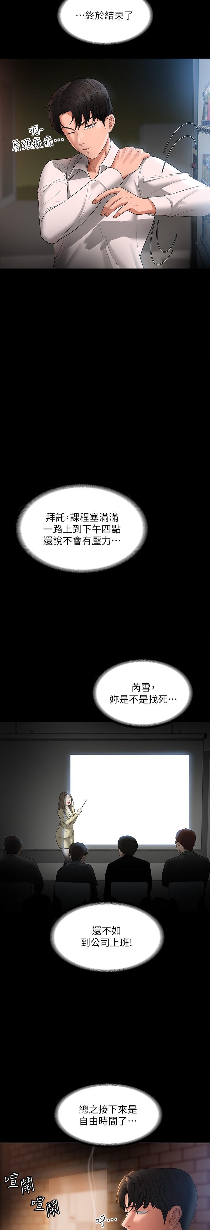 韩国漫画超级公务员韩漫_超级公务员-第44话-脱光光陪我散步在线免费阅读-韩国漫画-第9张图片