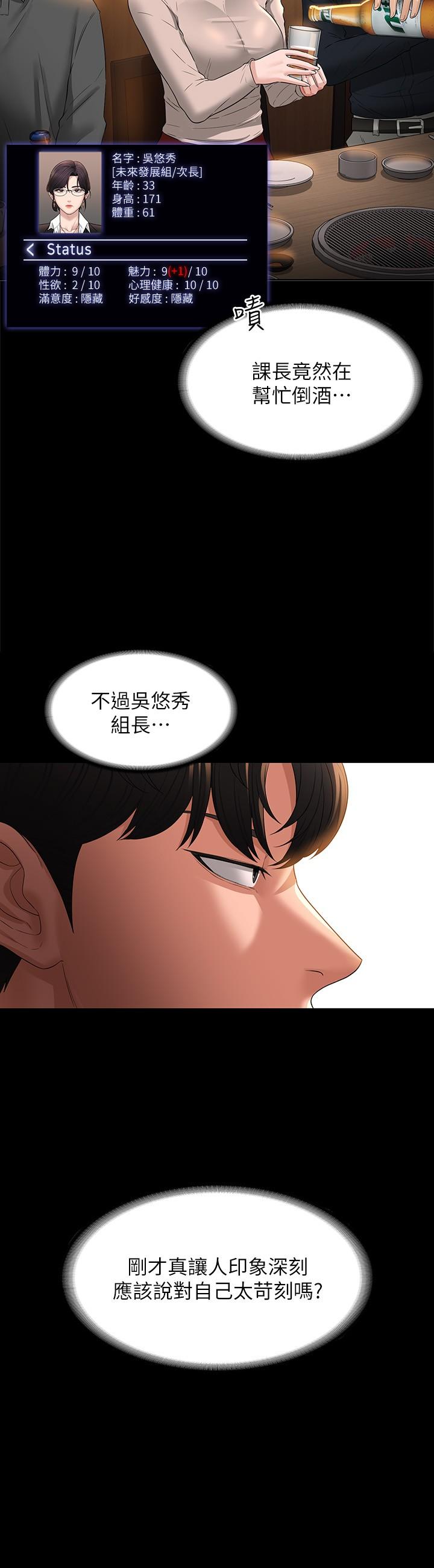 韩国漫画超级公务员韩漫_超级公务员-第44话-脱光光陪我散步在线免费阅读-韩国漫画-第13张图片