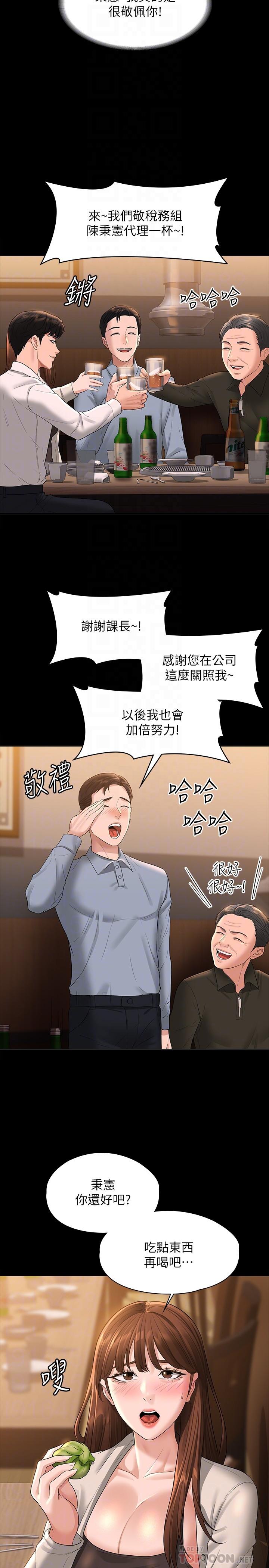 韩国漫画超级公务员韩漫_超级公务员-第44话-脱光光陪我散步在线免费阅读-韩国漫画-第18张图片