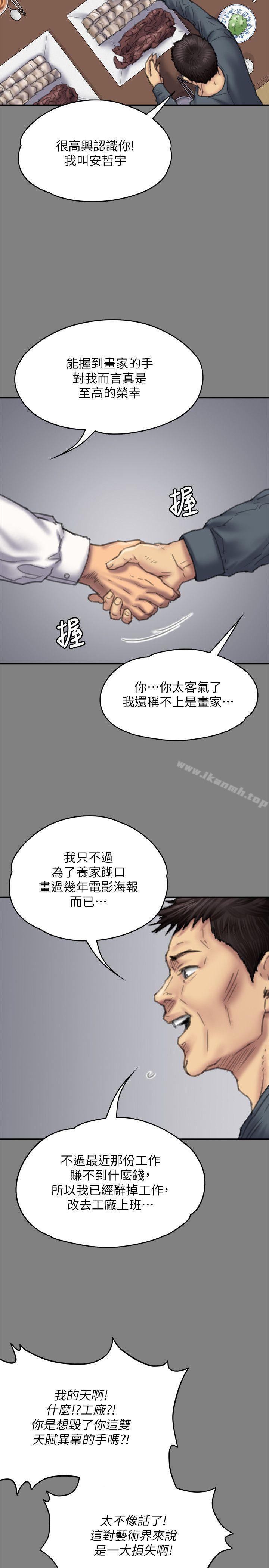 韩国漫画韩漫_傀儡-第79话-露出马脚在线免费阅读-韩国漫画-第22张图片