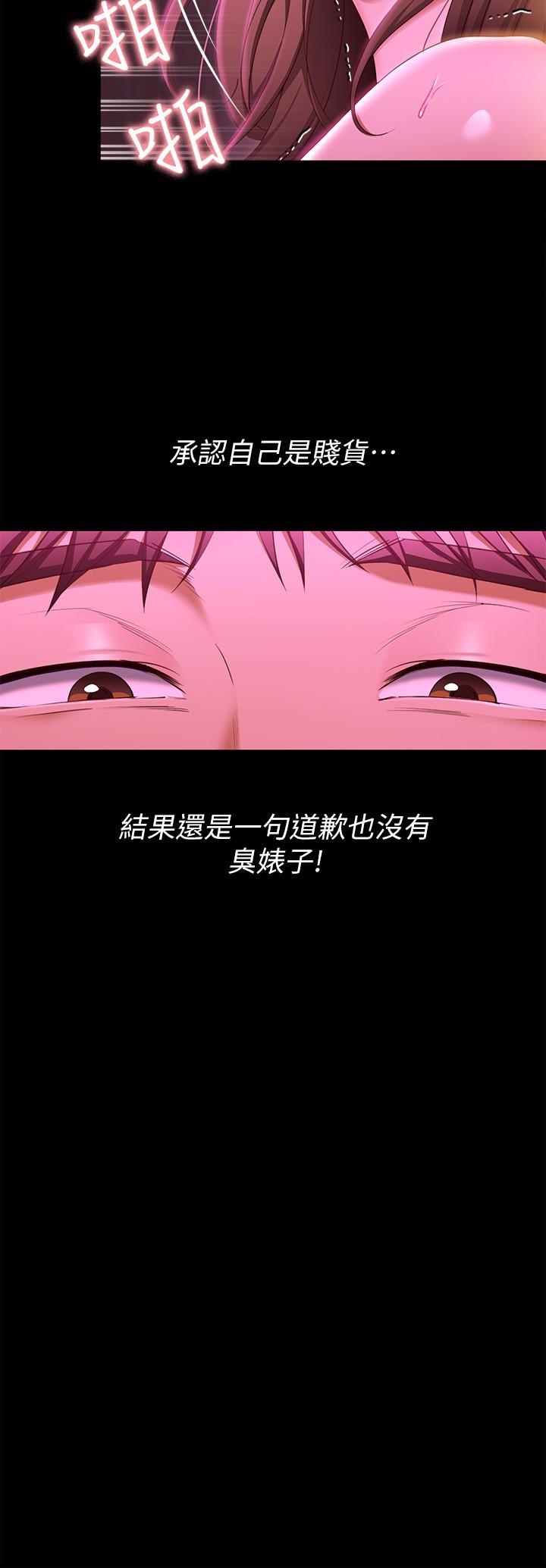 韩国漫画今晚就决定吃你了韩漫_今晚就决定吃你了-第54话--将贱货调教成肉便器在线免费阅读-韩国漫画-第22张图片