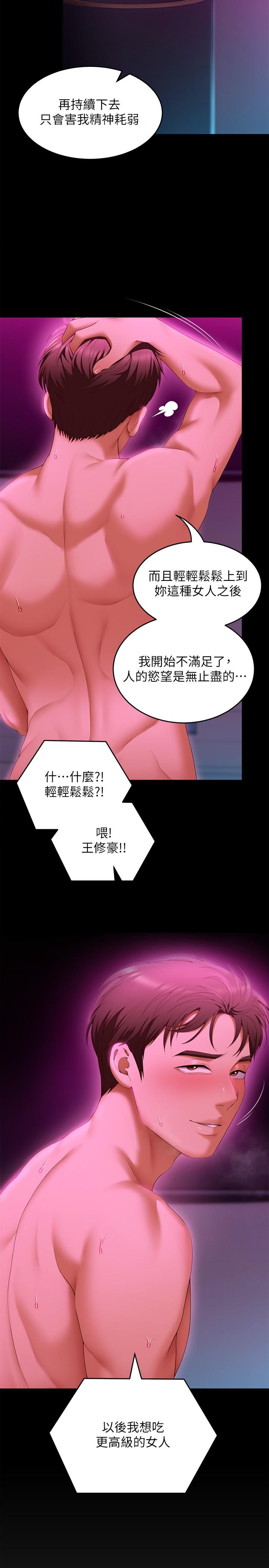 韩国漫画今晚就决定吃你了韩漫_今晚就决定吃你了-第54话--将贱货调教成肉便器在线免费阅读-韩国漫画-第43张图片