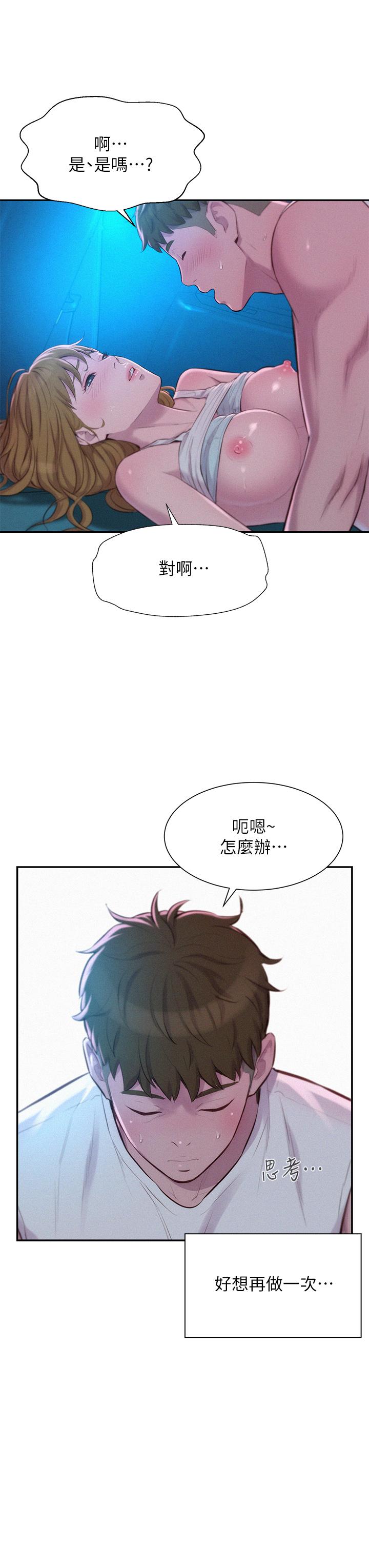 韩国漫画浪漫露营韩漫_浪漫露营-第25话-刺激万分的火车便当在线免费阅读-韩国漫画-第13张图片