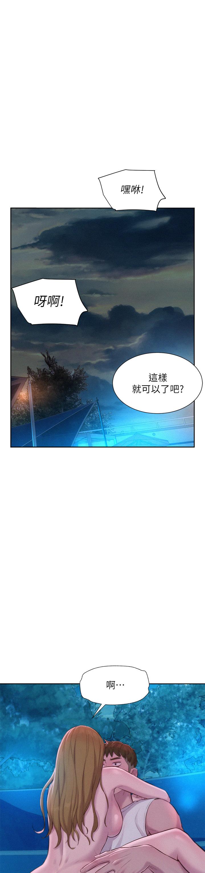 韩国漫画浪漫露营韩漫_浪漫露营-第25话-刺激万分的火车便当在线免费阅读-韩国漫画-第23张图片