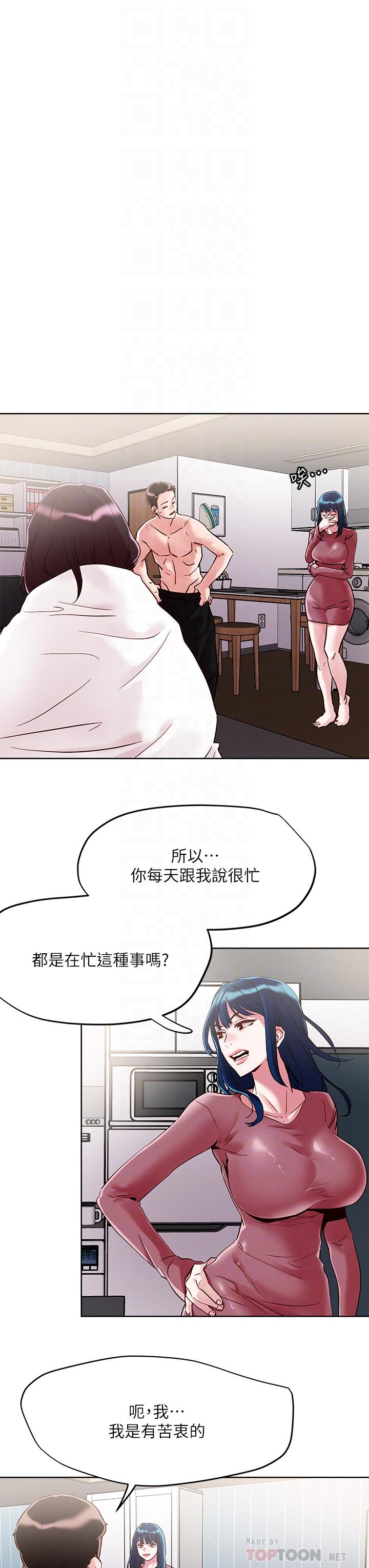 韩国漫画把妹鬼达人韩漫_把妹鬼达人-第62话-再叫浪一点在线免费阅读-韩国漫画-第12张图片