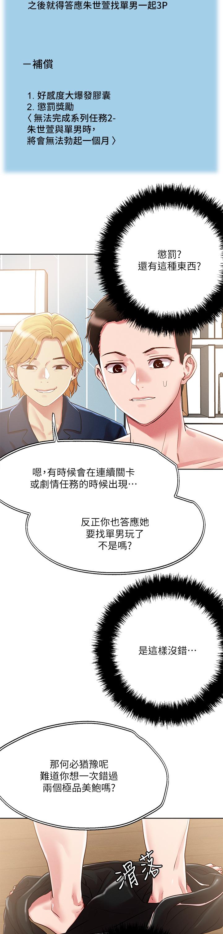韩国漫画把妹鬼达人韩漫_把妹鬼达人-第62话-再叫浪一点在线免费阅读-韩国漫画-第21张图片