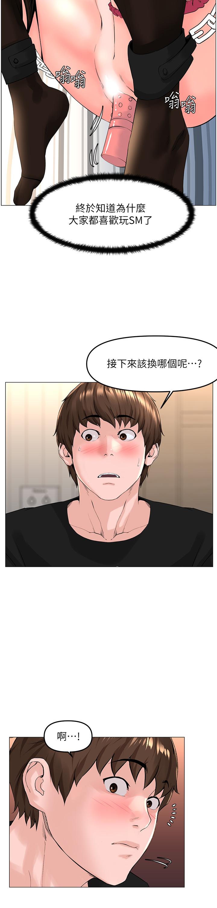 韩国漫画楼上的网美韩漫_楼上的网美-第62话-我还要继续玩SM在线免费阅读-韩国漫画-第2张图片