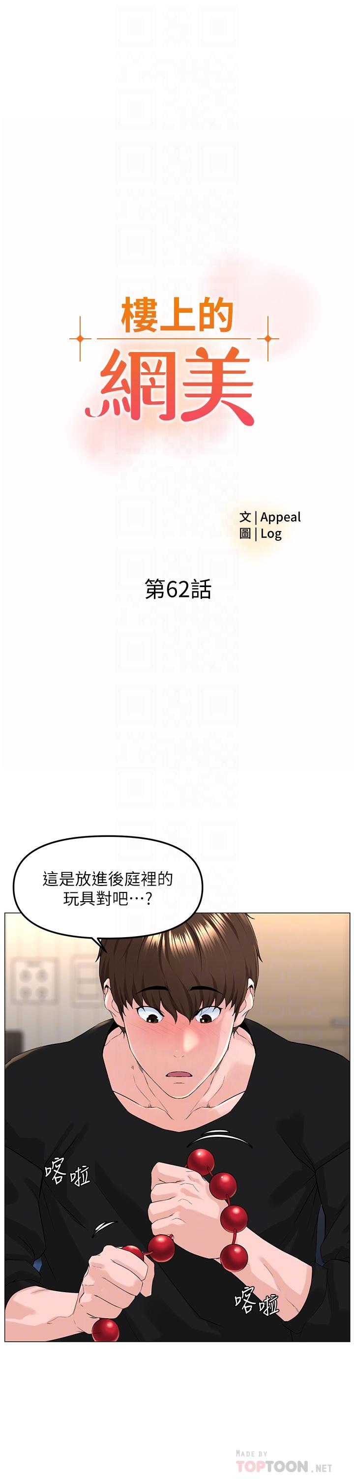 韩国漫画楼上的网美韩漫_楼上的网美-第62话-我还要继续玩SM在线免费阅读-韩国漫画-第4张图片