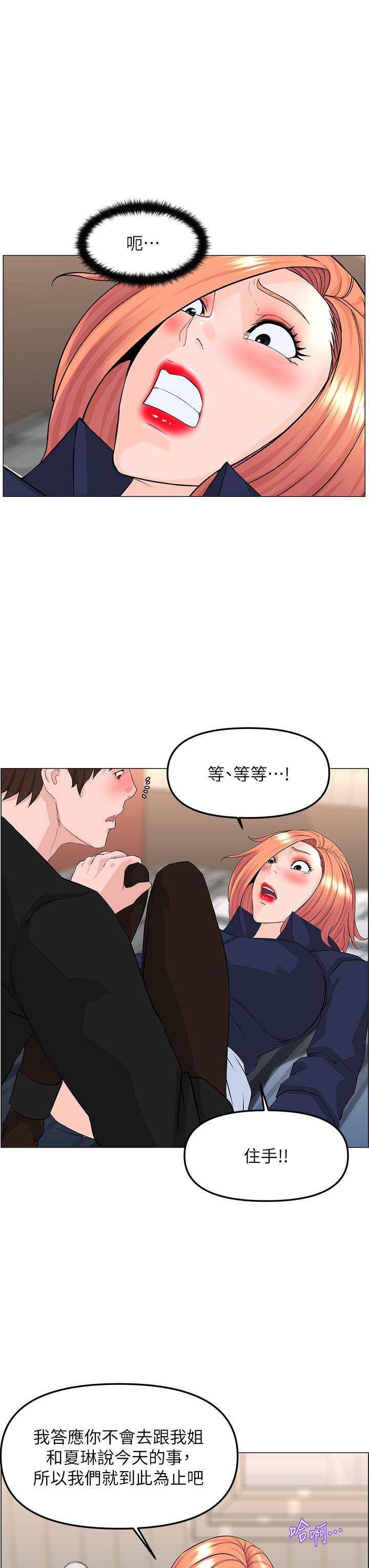 韩国漫画楼上的网美韩漫_楼上的网美-第62话-我还要继续玩SM在线免费阅读-韩国漫画-第9张图片