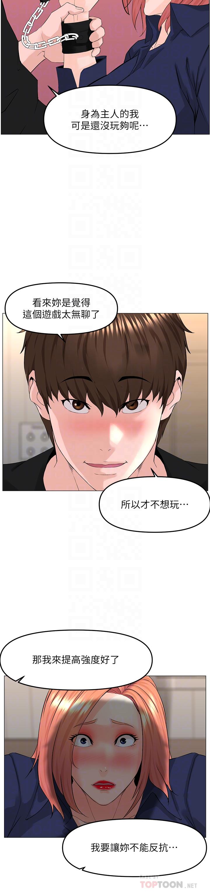 韩国漫画楼上的网美韩漫_楼上的网美-第62话-我还要继续玩SM在线免费阅读-韩国漫画-第14张图片
