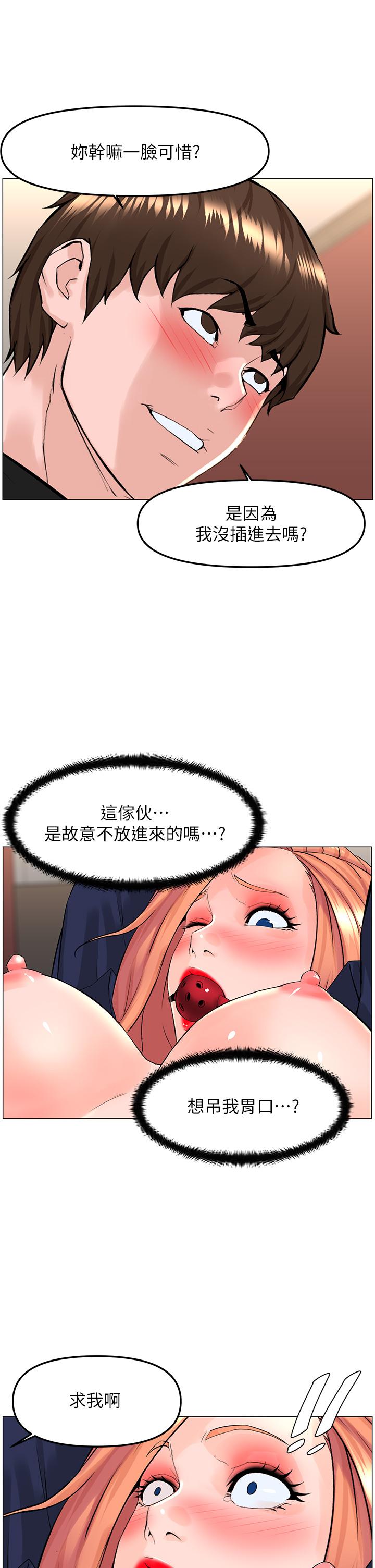 韩国漫画楼上的网美韩漫_楼上的网美-第62话-我还要继续玩SM在线免费阅读-韩国漫画-第22张图片