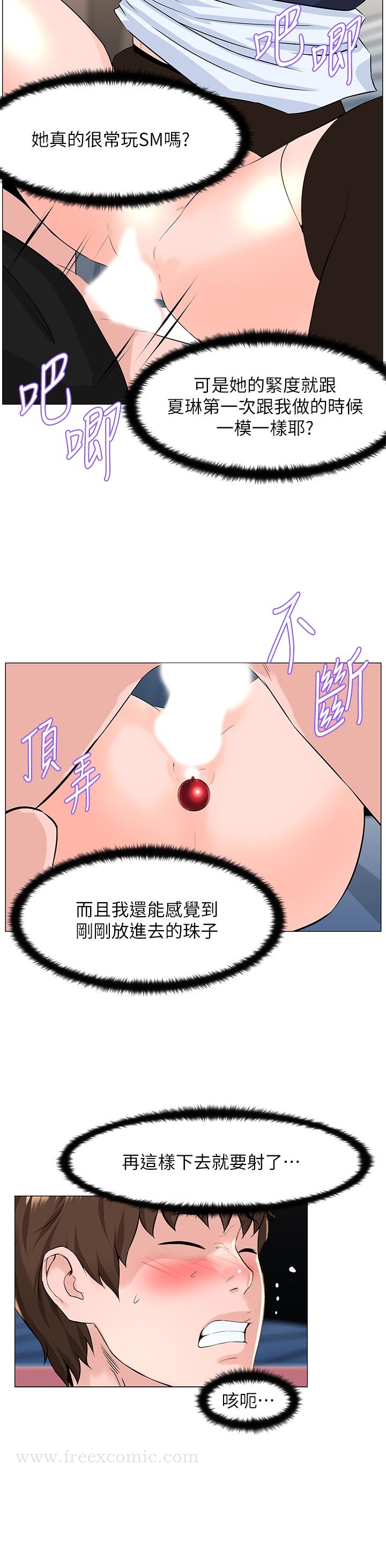 韩国漫画楼上的网美韩漫_楼上的网美-第62话-我还要继续玩SM在线免费阅读-韩国漫画-第31张图片