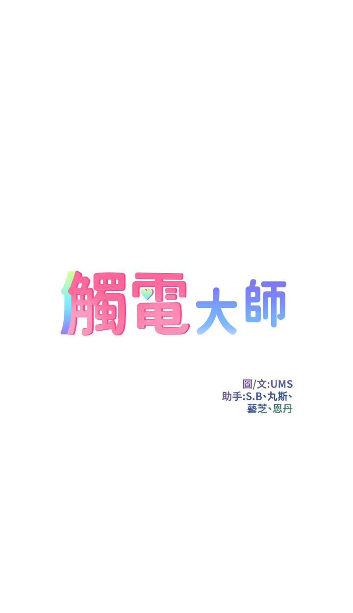 韩国漫画触电大师韩漫_触电大师-第19话-把耻辱加倍奉还在线免费阅读-韩国漫画-第1张图片