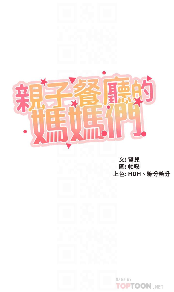 韩国漫画亲子餐厅的妈妈们韩漫_亲子餐厅的妈妈们-第41话-中空的火辣内裤在线免费阅读-韩国漫画-第4张图片