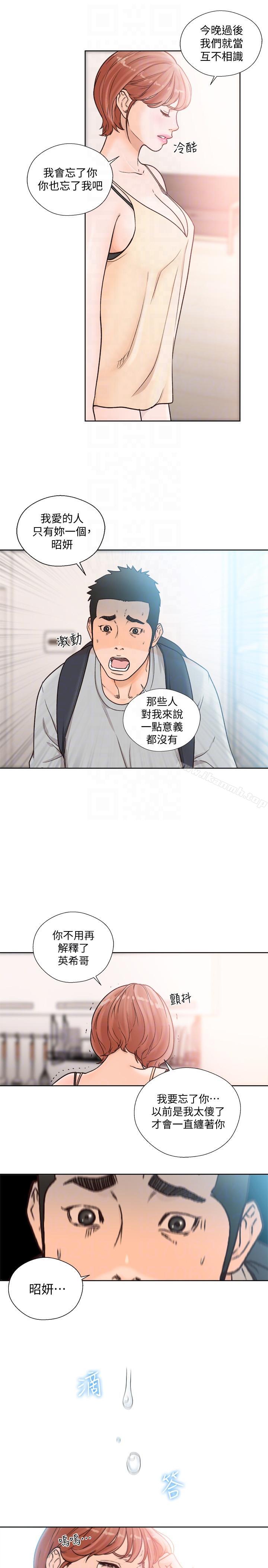 韩国漫画韩漫_解禁:初始的快感-第98话-你还爱我吗?在线免费阅读-韩国漫画-第23张图片
