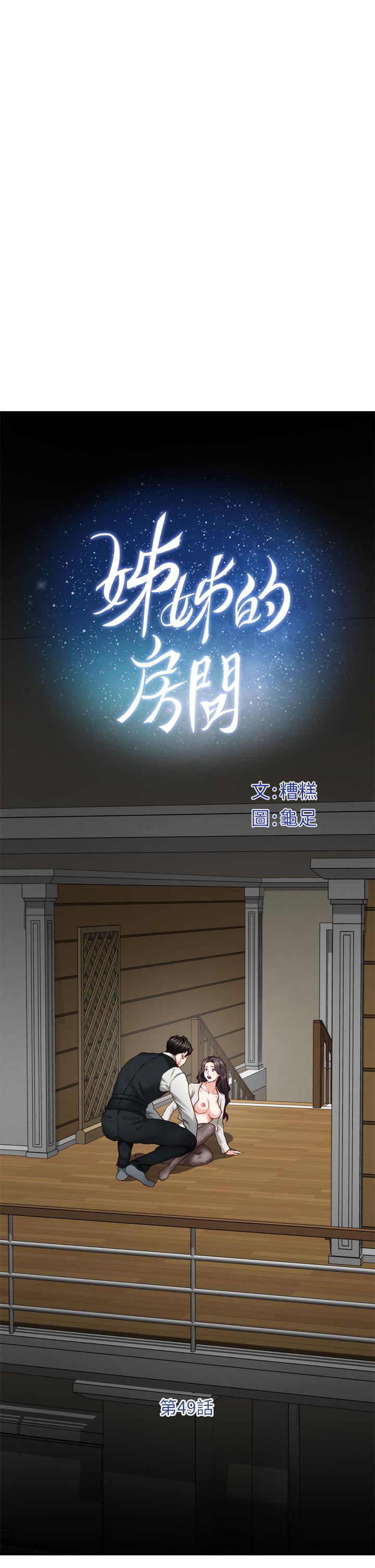 韩国漫画姐姐的房间韩漫_姐姐的房间-第49话-小穴的滋味在线免费阅读-韩国漫画-第1张图片