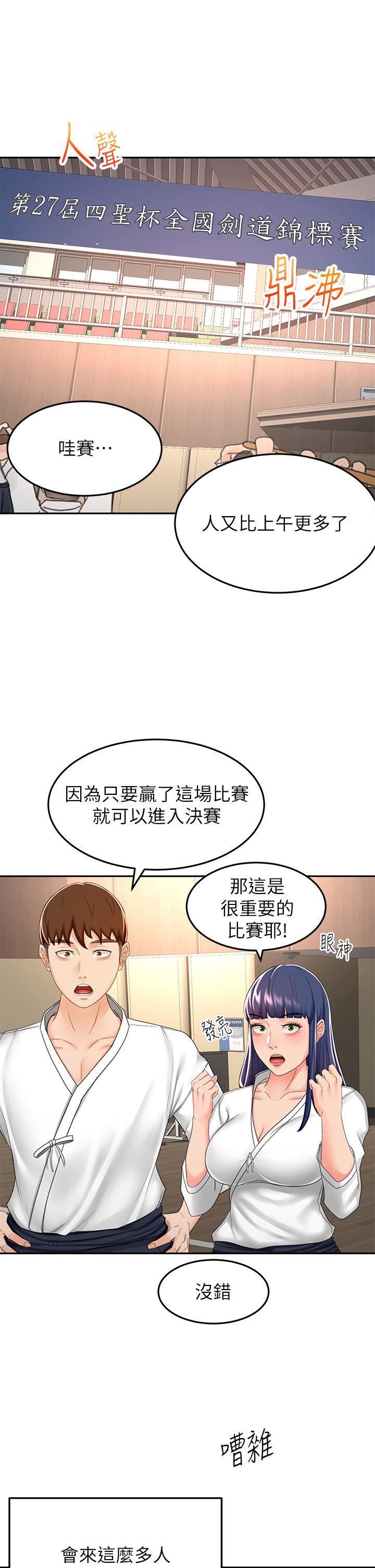 韩国漫画剑道学姐韩漫_剑道学姐-第52话-我也要开战略会议在线免费阅读-韩国漫画-第9张图片