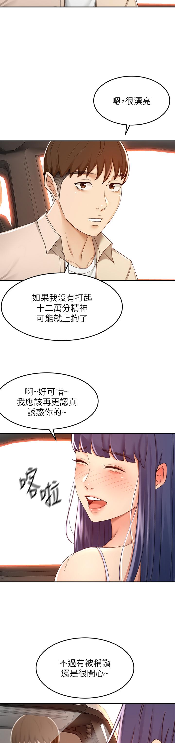 韩国漫画剑道学姐韩漫_剑道学姐-第52话-我也要开战略会议在线免费阅读-韩国漫画-第23张图片