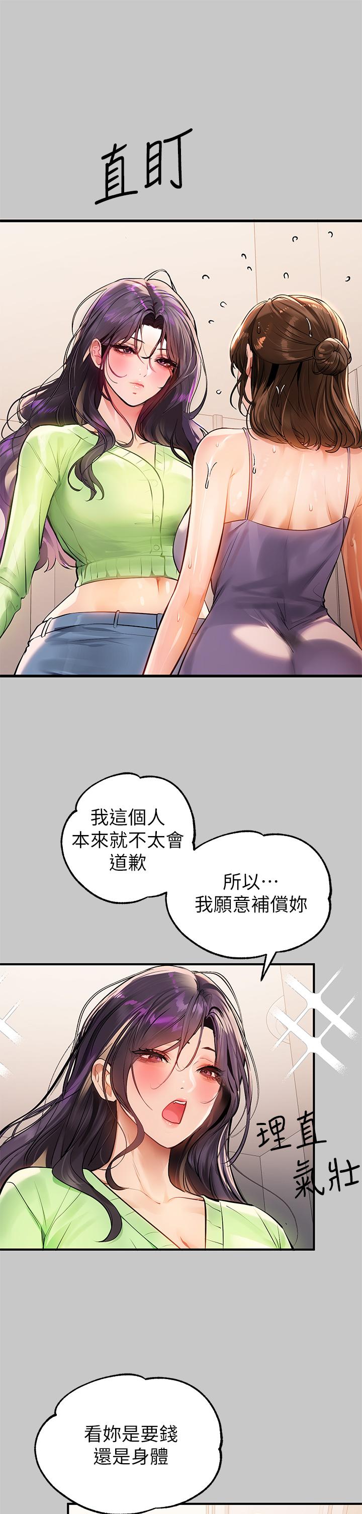 韩国漫画富家女姐姐韩漫_富家女姐姐-第73话-用身体跟我道歉吧在线免费阅读-韩国漫画-第9张图片