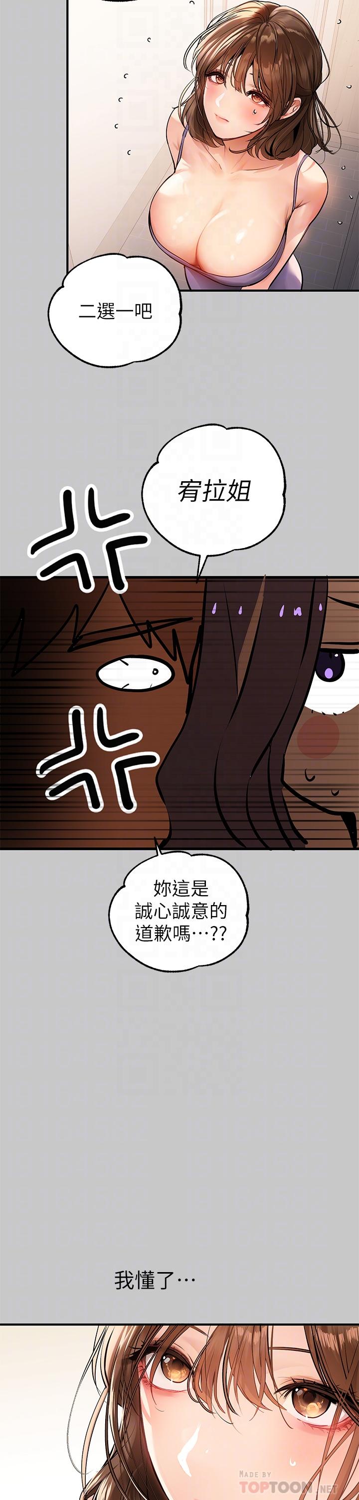 韩国漫画富家女姐姐韩漫_富家女姐姐-第73话-用身体跟我道歉吧在线免费阅读-韩国漫画-第10张图片