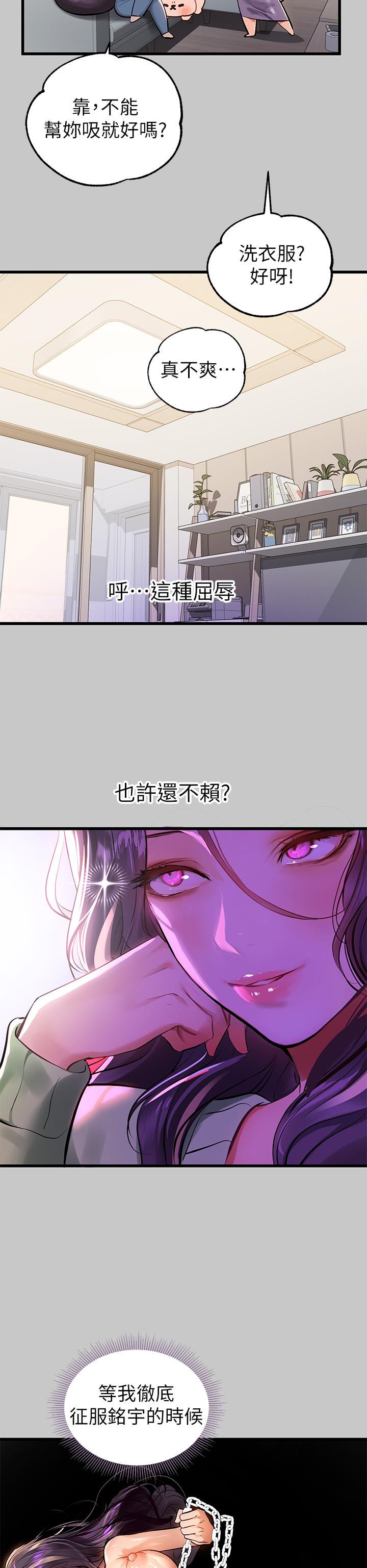 韩国漫画富家女姐姐韩漫_富家女姐姐-第73话-用身体跟我道歉吧在线免费阅读-韩国漫画-第23张图片