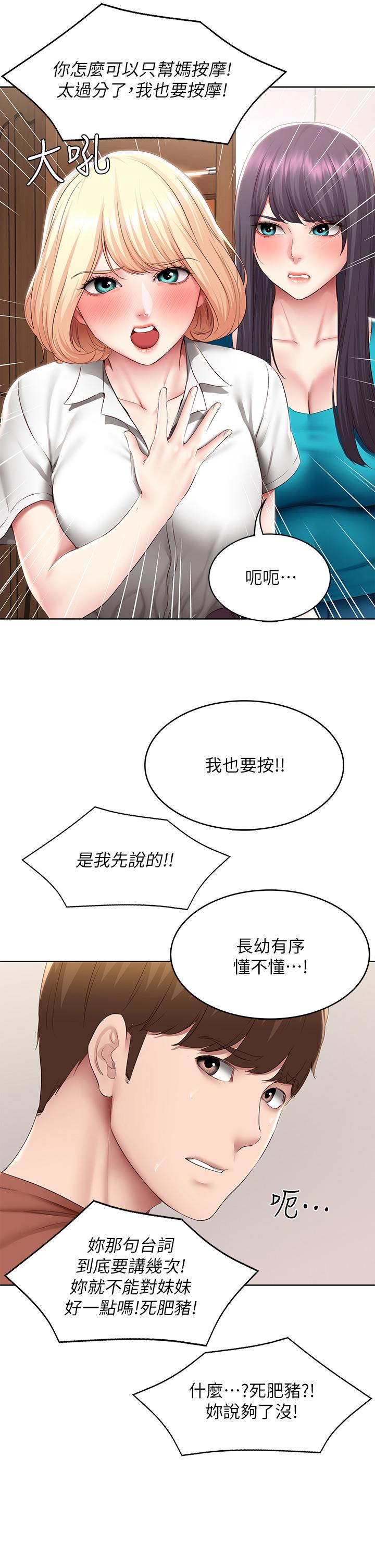 韩国漫画寄宿日记韩漫_寄宿日记-第119话-你跟我妈在干嘛在线免费阅读-韩国漫画-第11张图片