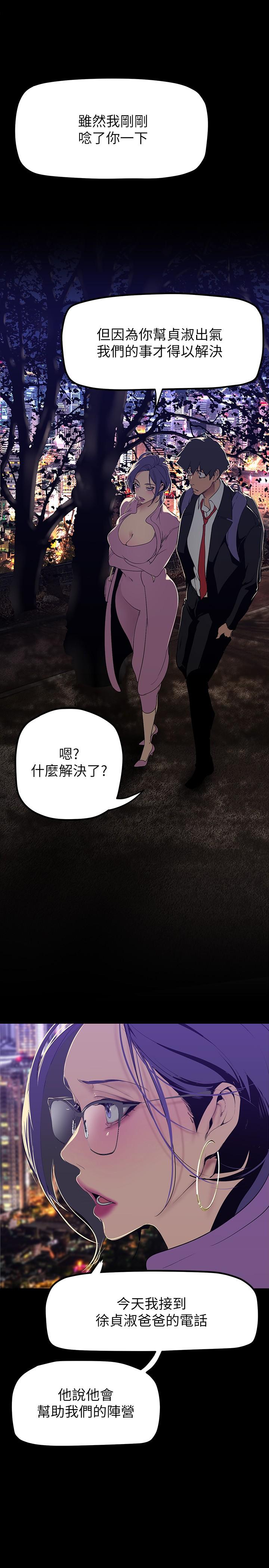 韩国漫画美丽新世界韩漫_美丽新世界-第168话-一整天都能搞在线免费阅读-韩国漫画-第23张图片