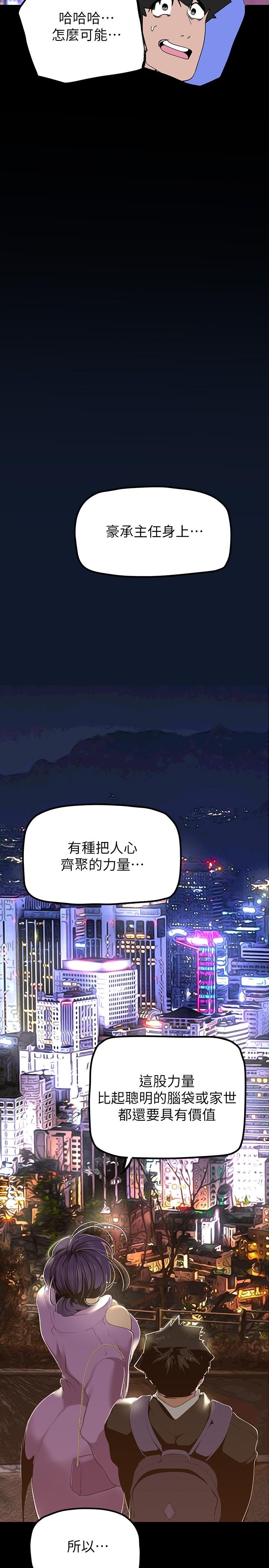 韩国漫画美丽新世界韩漫_美丽新世界-第168话-一整天都能搞在线免费阅读-韩国漫画-第27张图片