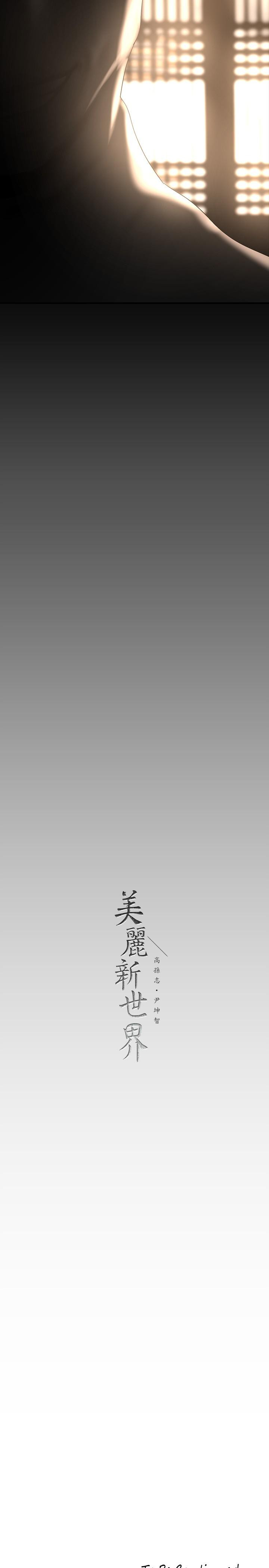 韩国漫画美丽新世界韩漫_美丽新世界-第168话-一整天都能搞在线免费阅读-韩国漫画-第35张图片