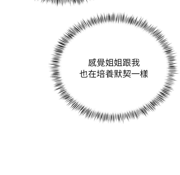 韩国漫画离婚过的她韩漫_离婚过的她-第23章在线免费阅读-韩国漫画-第69张图片