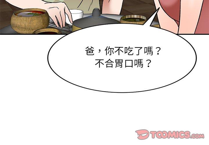 韩国漫画小夫妻的返乡生活韩漫_小夫妻的返乡生活-第3话在线免费阅读-韩国漫画-第3张图片