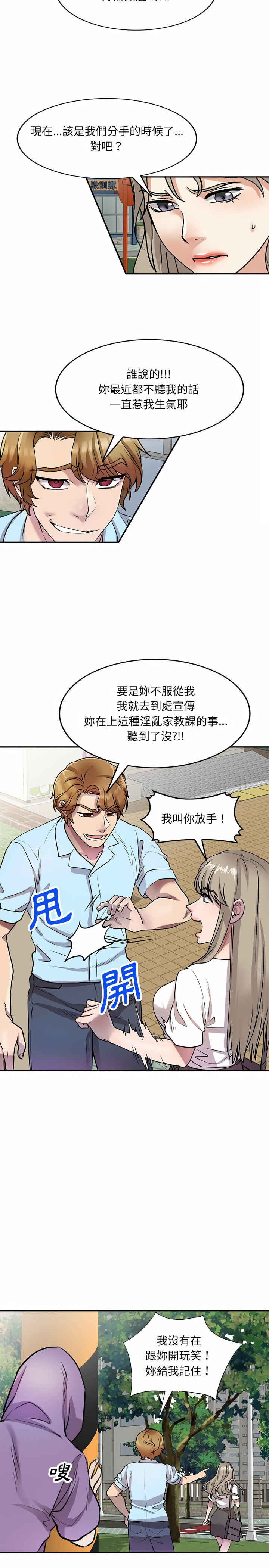 韩国漫画私房家教课韩漫_私房家教课-第11章在线免费阅读-韩国漫画-第20张图片