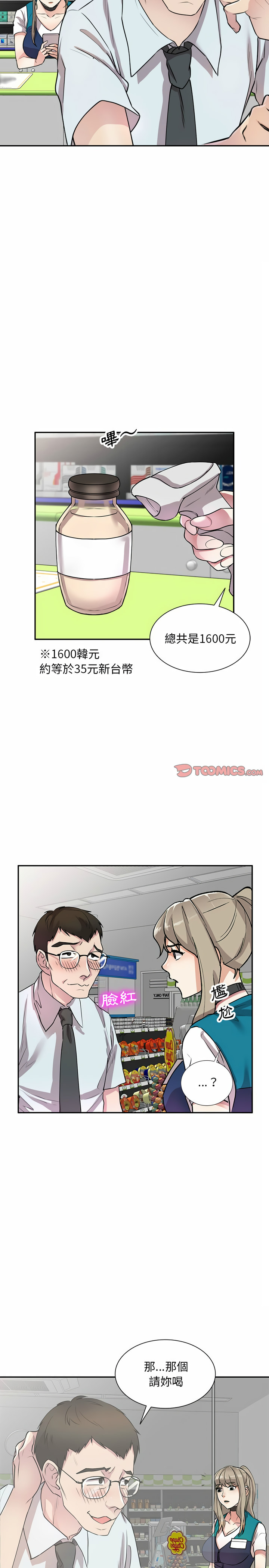 韩国漫画私房家教课韩漫_私房家教课-第12章在线免费阅读-韩国漫画-第9张图片