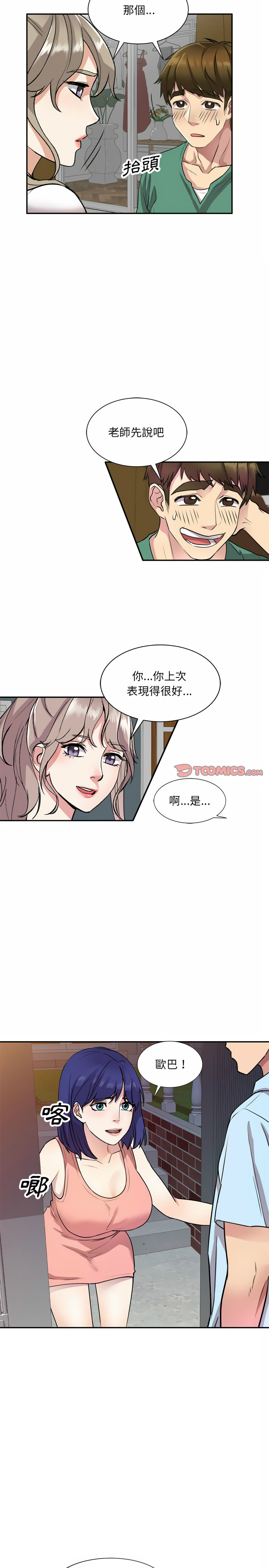 韩国漫画私房家教课韩漫_私房家教课-第12章在线免费阅读-韩国漫画-第13张图片