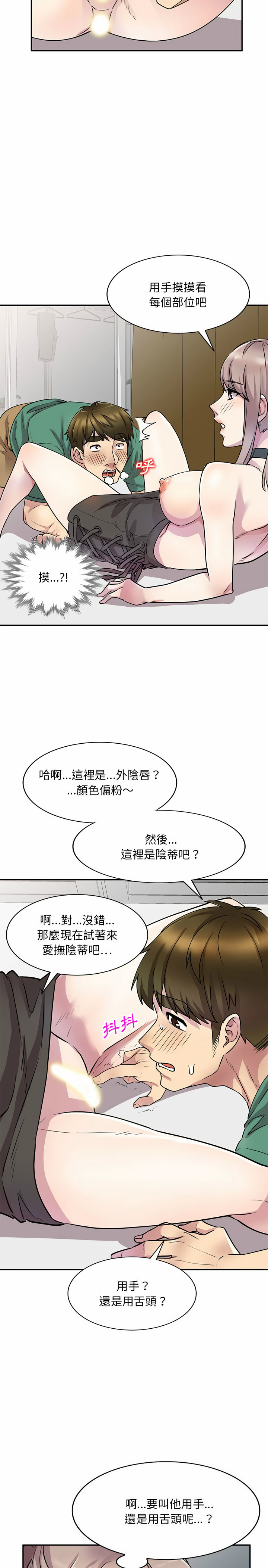 韩国漫画私房家教课韩漫_私房家教课-第13章在线免费阅读-韩国漫画-第6张图片