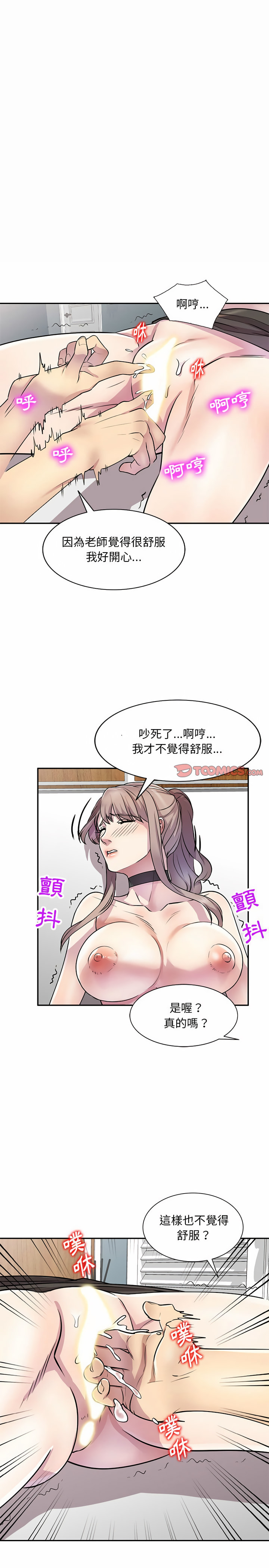 韩国漫画私房家教课韩漫_私房家教课-第13章在线免费阅读-韩国漫画-第13张图片