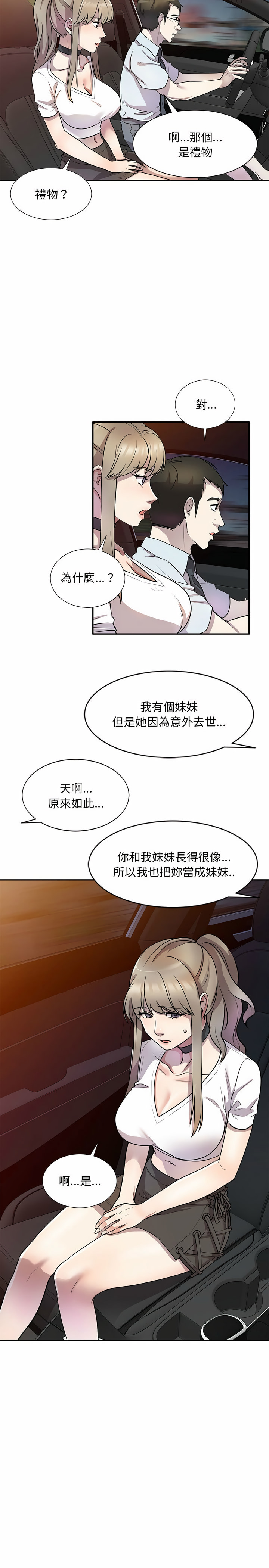 韩国漫画私房家教课韩漫_私房家教课-第14章在线免费阅读-韩国漫画-第8张图片