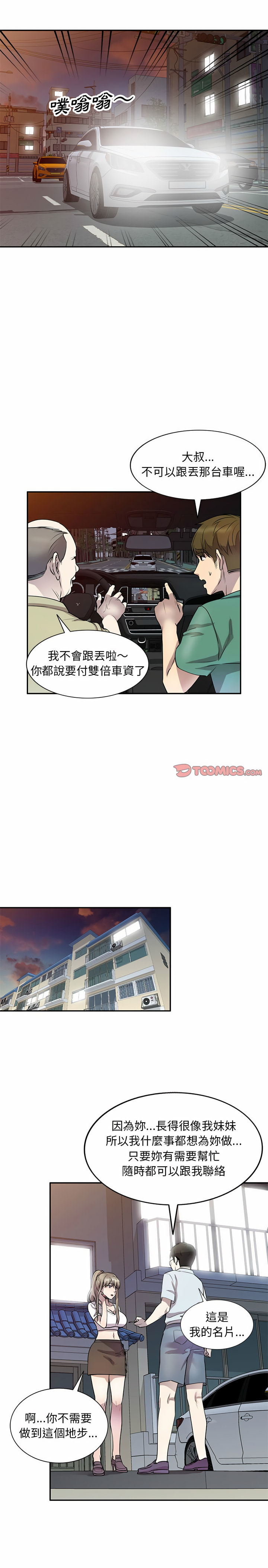 韩国漫画私房家教课韩漫_私房家教课-第14章在线免费阅读-韩国漫画-第9张图片