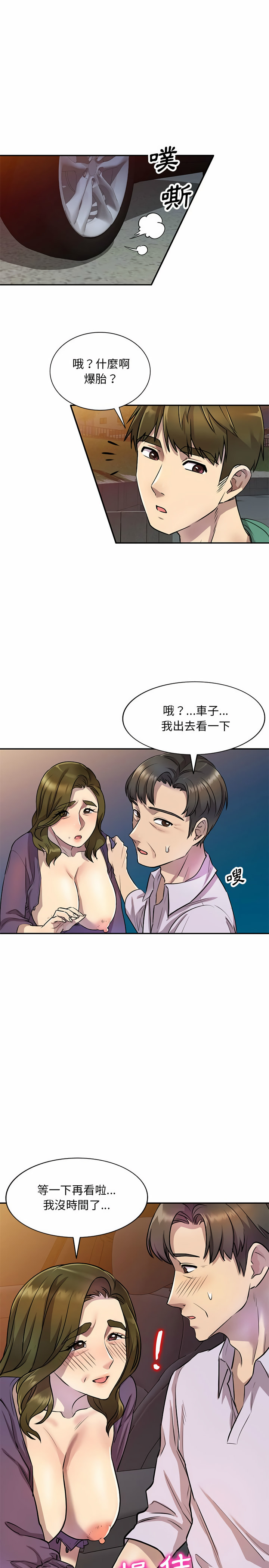 韩国漫画私房家教课韩漫_私房家教课-第14章在线免费阅读-韩国漫画-第15张图片