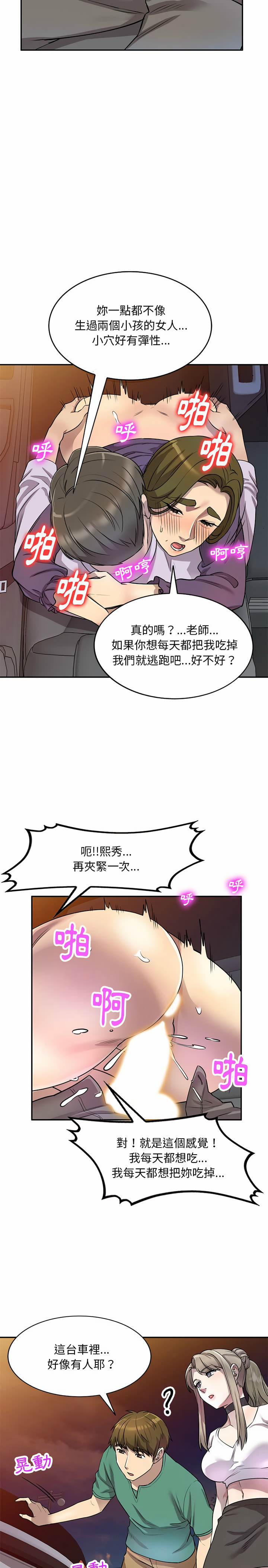 韩国漫画私房家教课韩漫_私房家教课-第14章在线免费阅读-韩国漫画-第18张图片