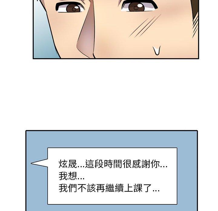 韩国漫画私房家教课韩漫_私房家教课-第15章在线免费阅读-韩国漫画-第98张图片