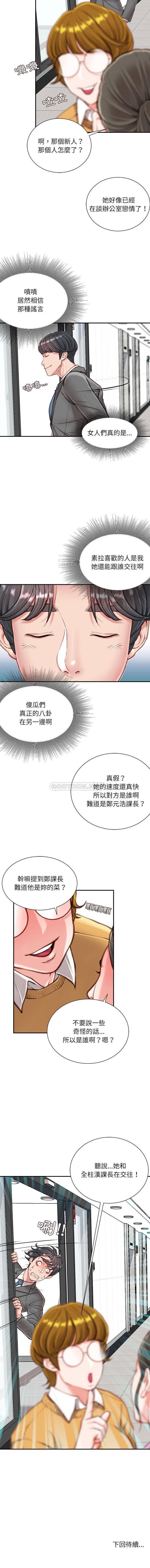 韩国漫画不务正业韩漫_不务正业-第8话在线免费阅读-韩国漫画-第16张图片